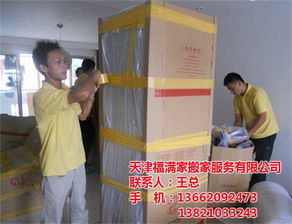 福满家搬家服务 天津北辰区的信赖之选