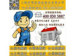上海好管家搬场公司 一站式精品搬家与家政服务的卓越之选